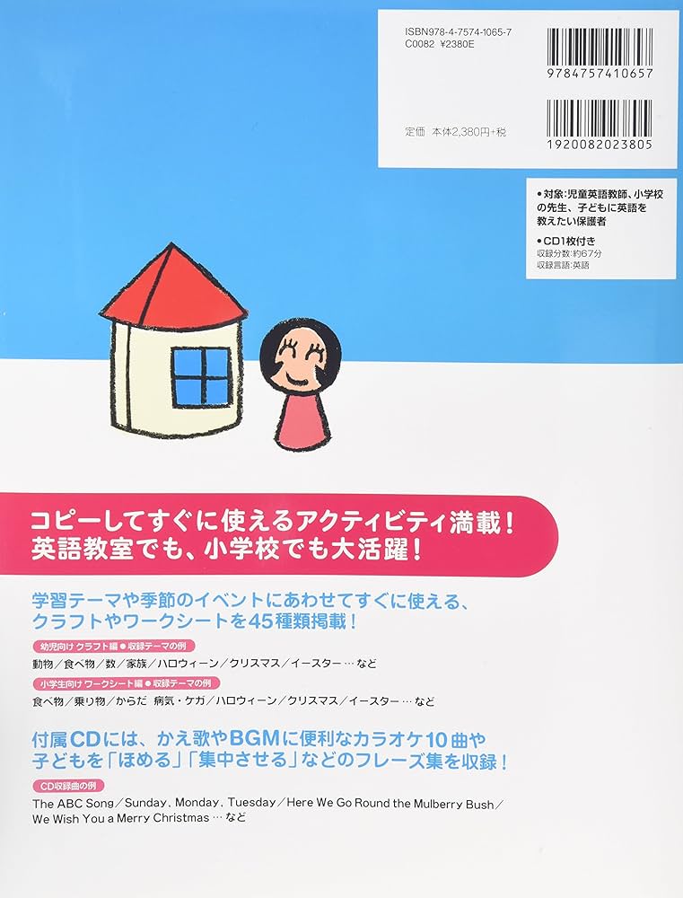 英語のゲーム&クラフト集 (子ども英語BOOKS) | アルクキッズ英語